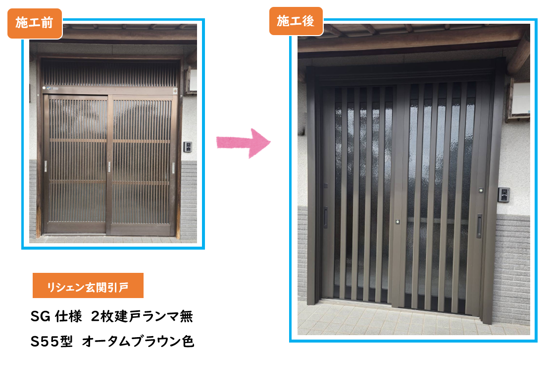 水島アルミトーヨー住器のリシェント玄関引戸で快適な玄関への施工事例詳細写真1