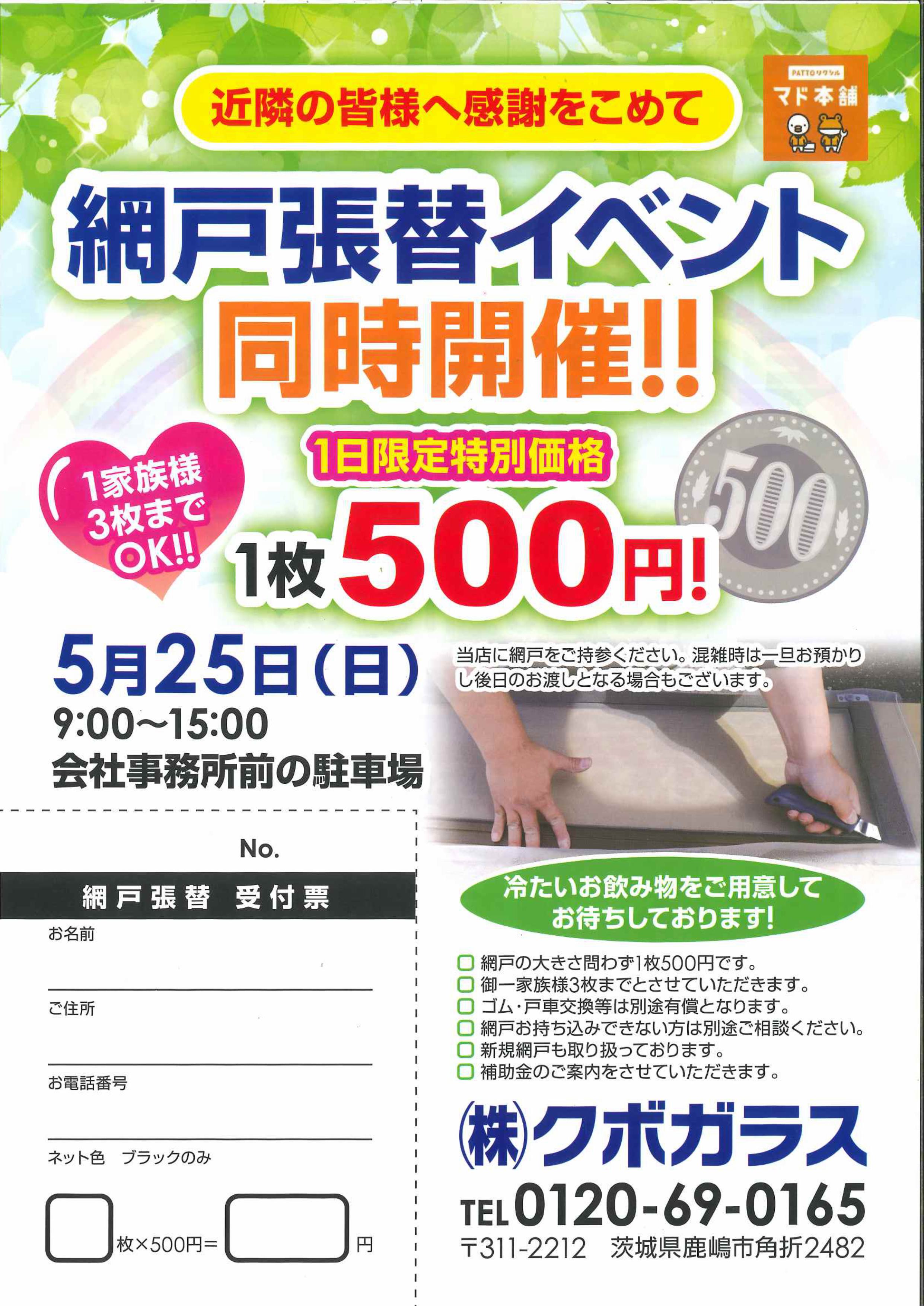 5/25 玄関窓リフォーム 提案説明会 網戸張替イベント クボガラスのイベントキャンペーン 写真1