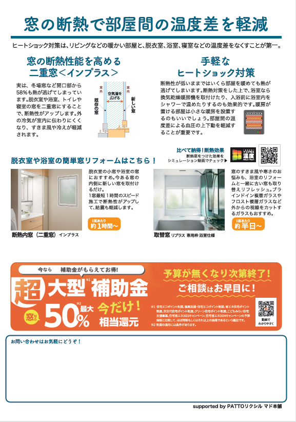 すまいの健康・快適だより11月号 REGALO（レガロ）のイベントキャンペーン 写真2