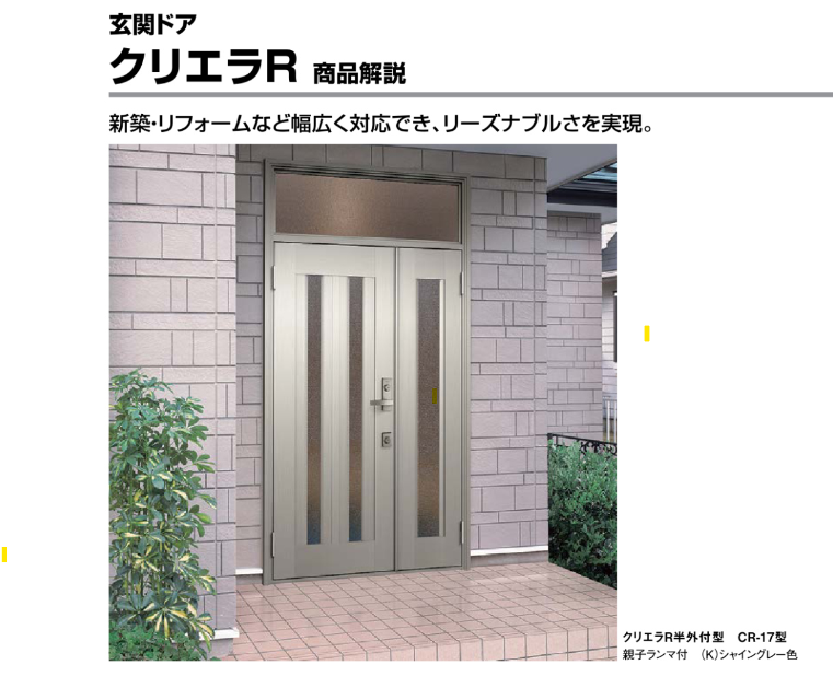REGALO(レガロ)の老朽化した玄関ドアを一新!クリエラR☆の施工事例詳細写真1