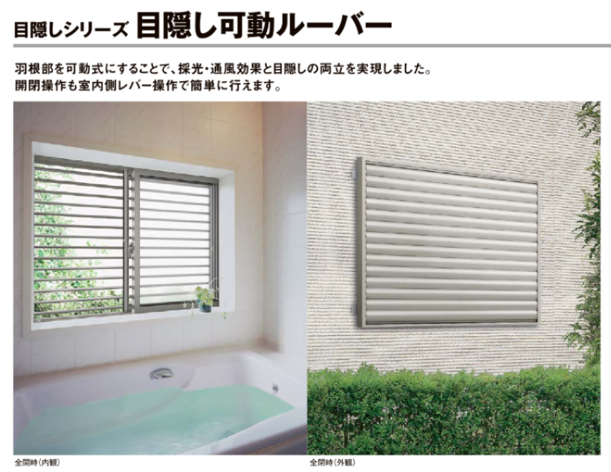 REGALO(レガロ)の目隠しながら、風も取り入れたい!の施工事例詳細写真3