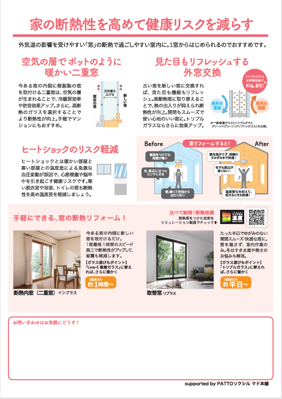 すまいの健康・快適だより1月号のお知らせ REGALO（レガロ）のイベントキャンペーン 写真2