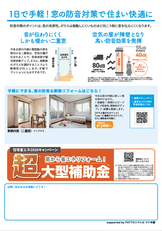 すまいの健康・快適だより3月号のお知らせ REGALO（レガロ）のイベントキャンペーン 写真2