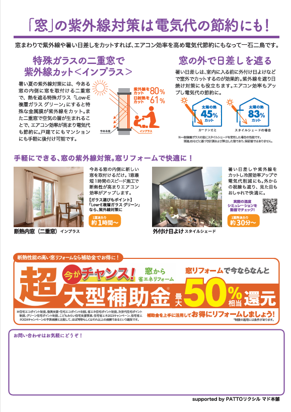 すまいの健康・快適だより7月号 REGALO（レガロ）のイベントキャンペーン 写真2