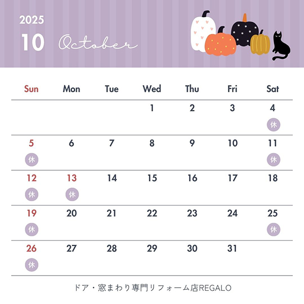 10月の営業カレンダー REGALO（レガロ）のイベントキャンペーン 写真1