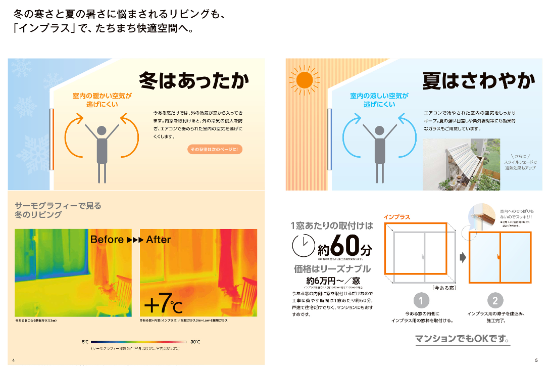 REGALO(レガロ)の出窓の冷気を内窓でシャットアウト!の施工事例詳細写真9
