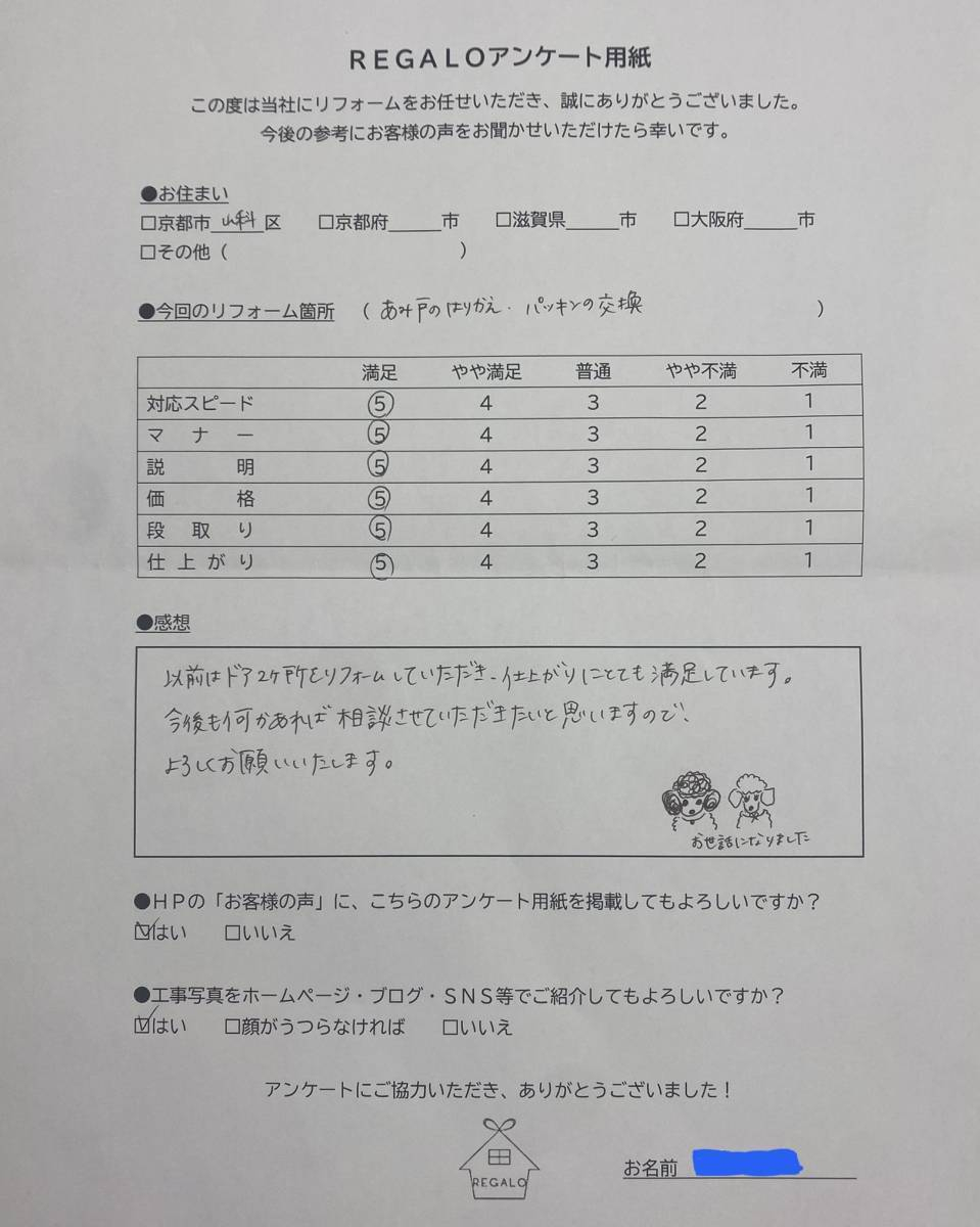 REGALO（レガロ）の玄関ドア取替　親子ドアと片開きドア　2箇所でも1dayリフォーム！のお客さまの声の写真1