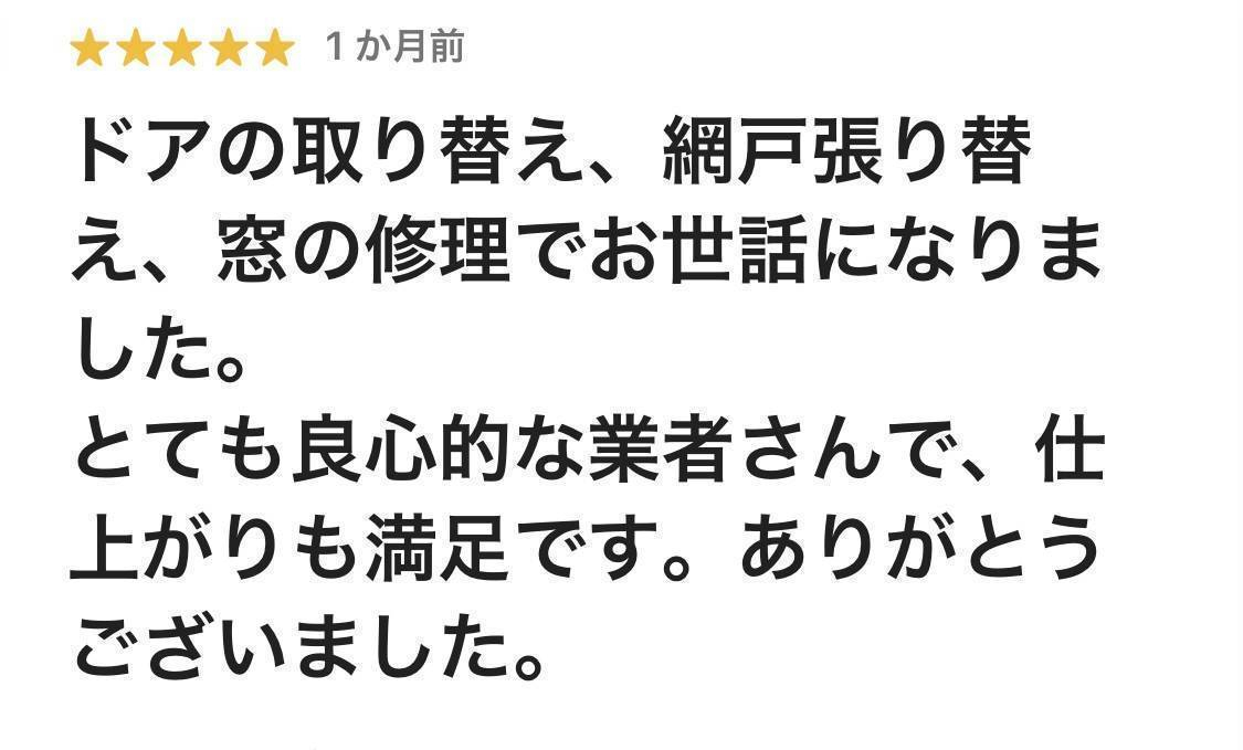 REGALO（レガロ）の玄関ドア取替　親子ドアと片開きドア　2箇所でも1dayリフォーム！のお客さまの声の写真2