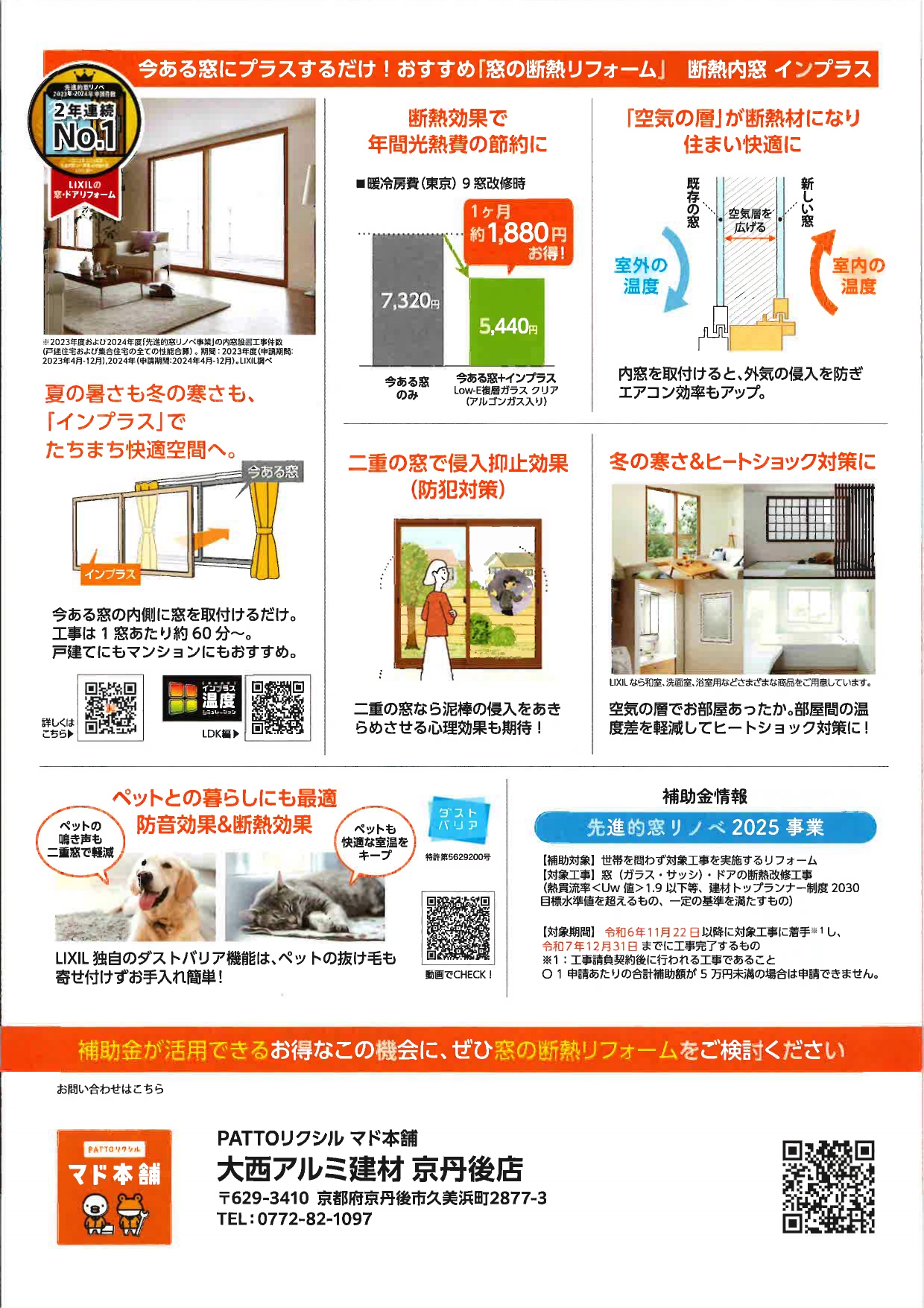 還元率50%相当の「先進的窓リノベ補助金」締め切迫る📣 大西アルミ建材 京丹後店のイベントキャンペーン 写真2