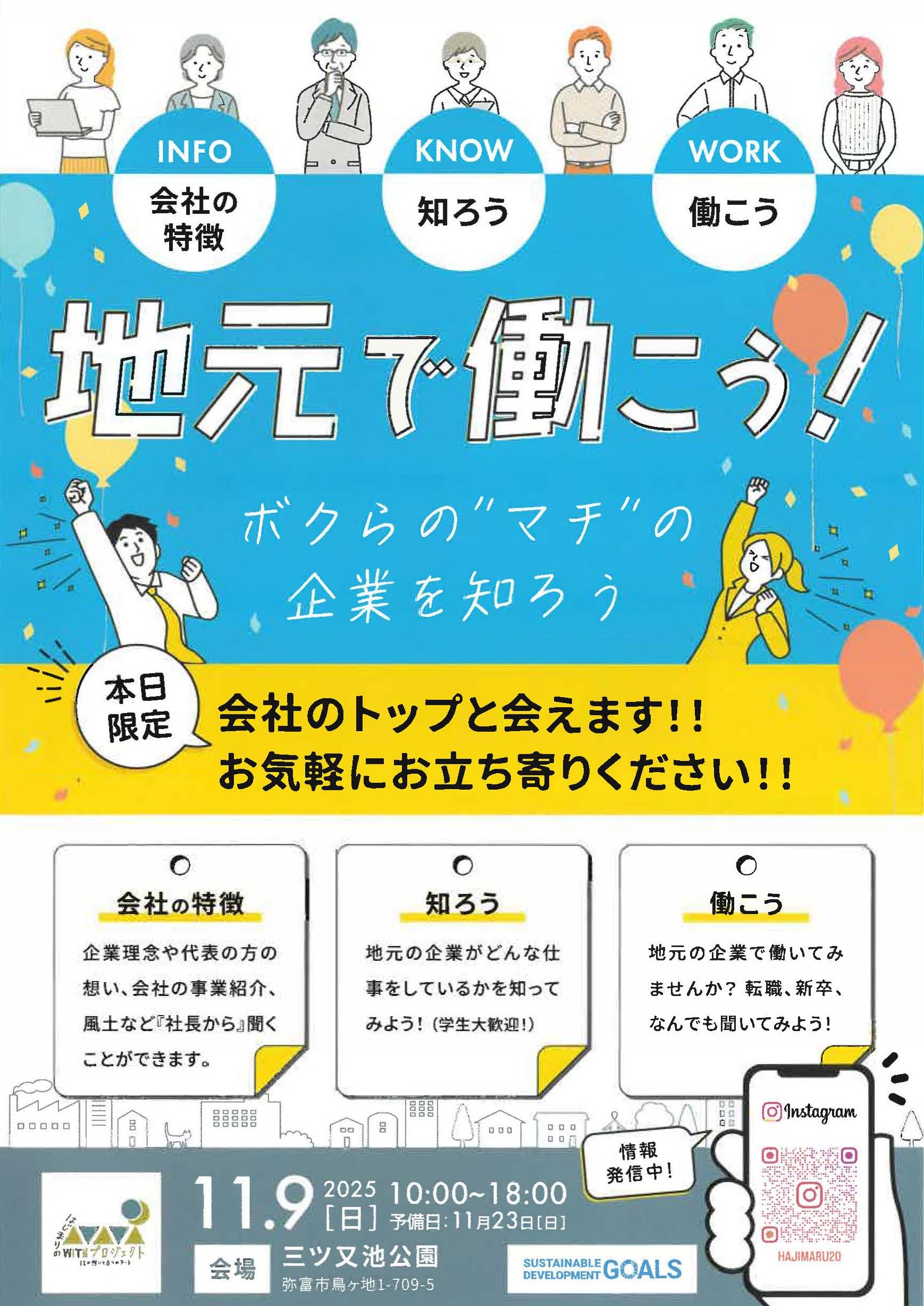 はじまりのWITHプロジェクト 延期です トラス軽金属販売 津島店のブログ 写真1