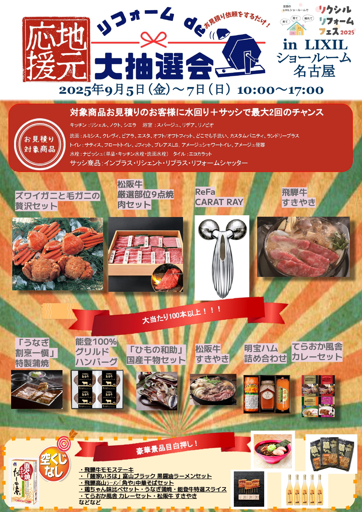 リクシルリフォームフェス2025 トラス軽金属販売 津島店のイベントキャンペーン 写真3