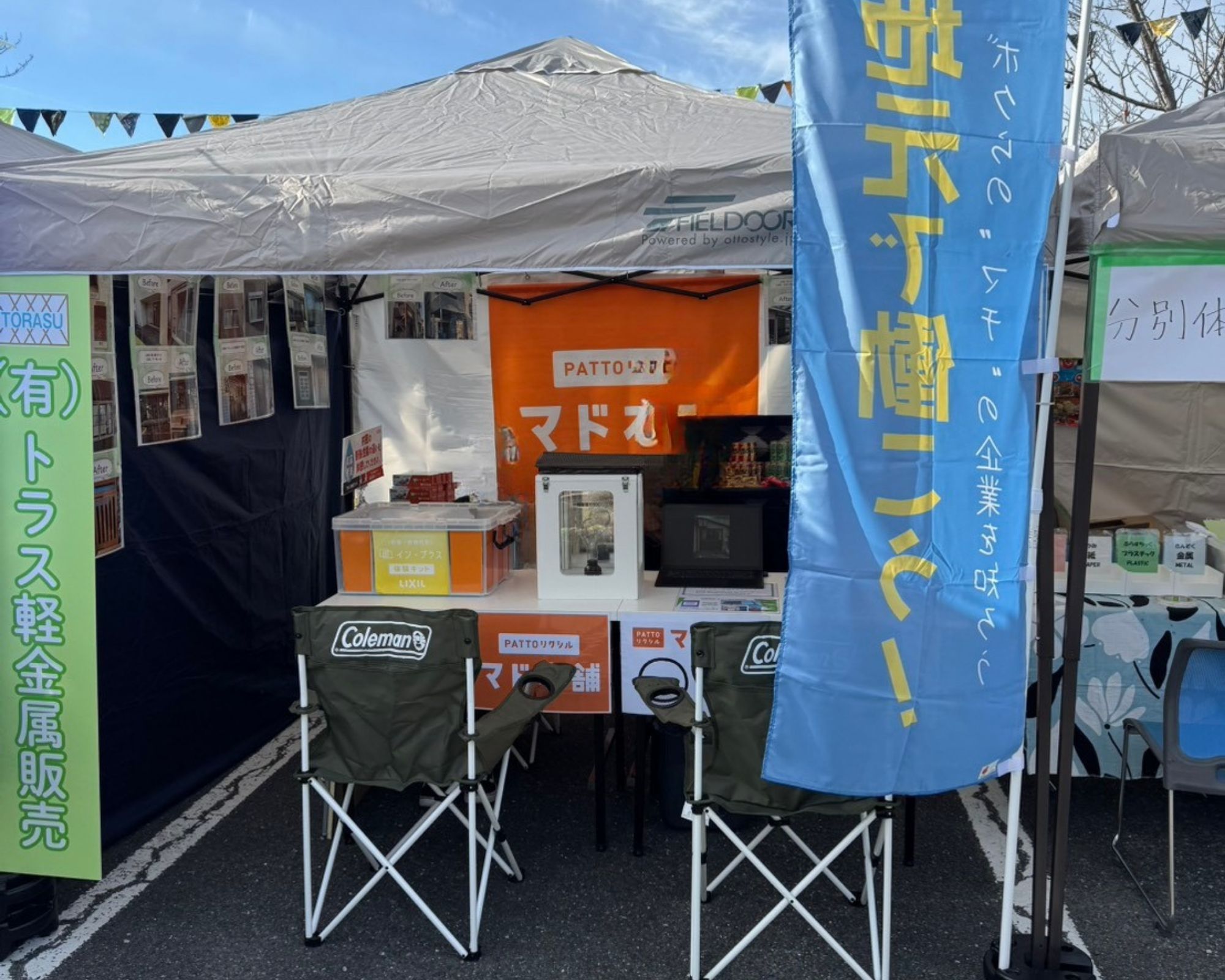 「はじまりのWITHプロジェクト」 トラス軽金属販売 津島店のブログ 写真1