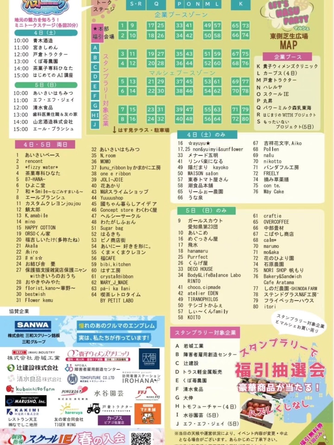 LET'S HASU PARTY トラス軽金属販売 津島店のイベントキャンペーン 写真2