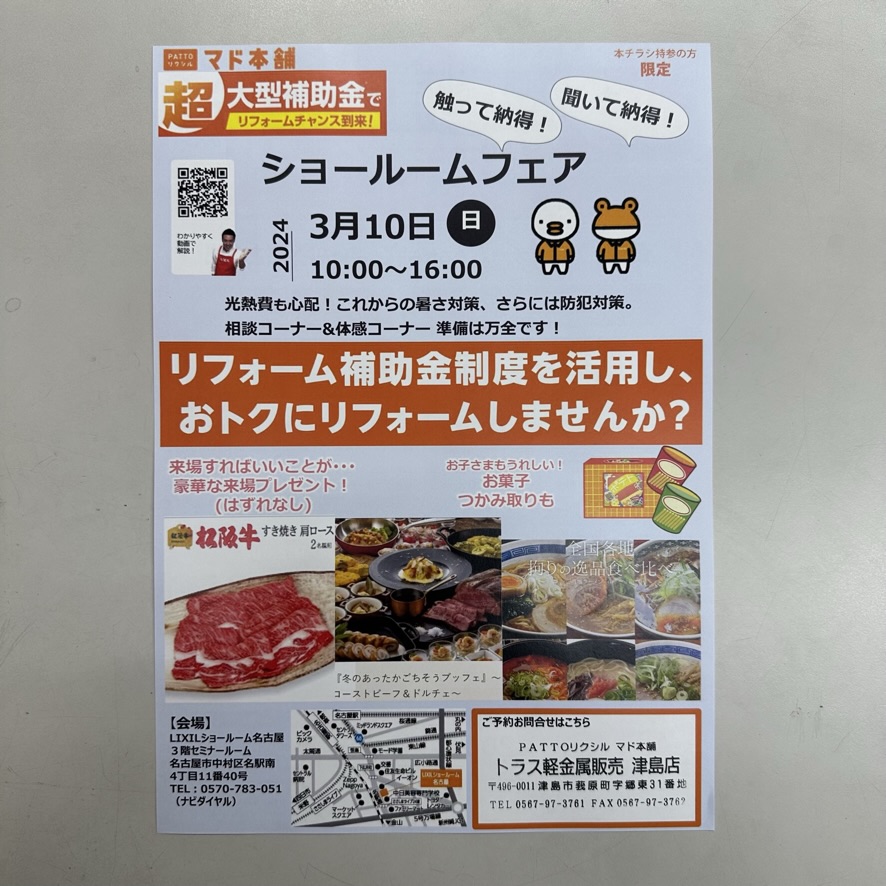 LIXILショールームフェアへご招待🙌（豪華抽選もありますよ🤭） トラス軽金属販売 津島店のブログ 写真1