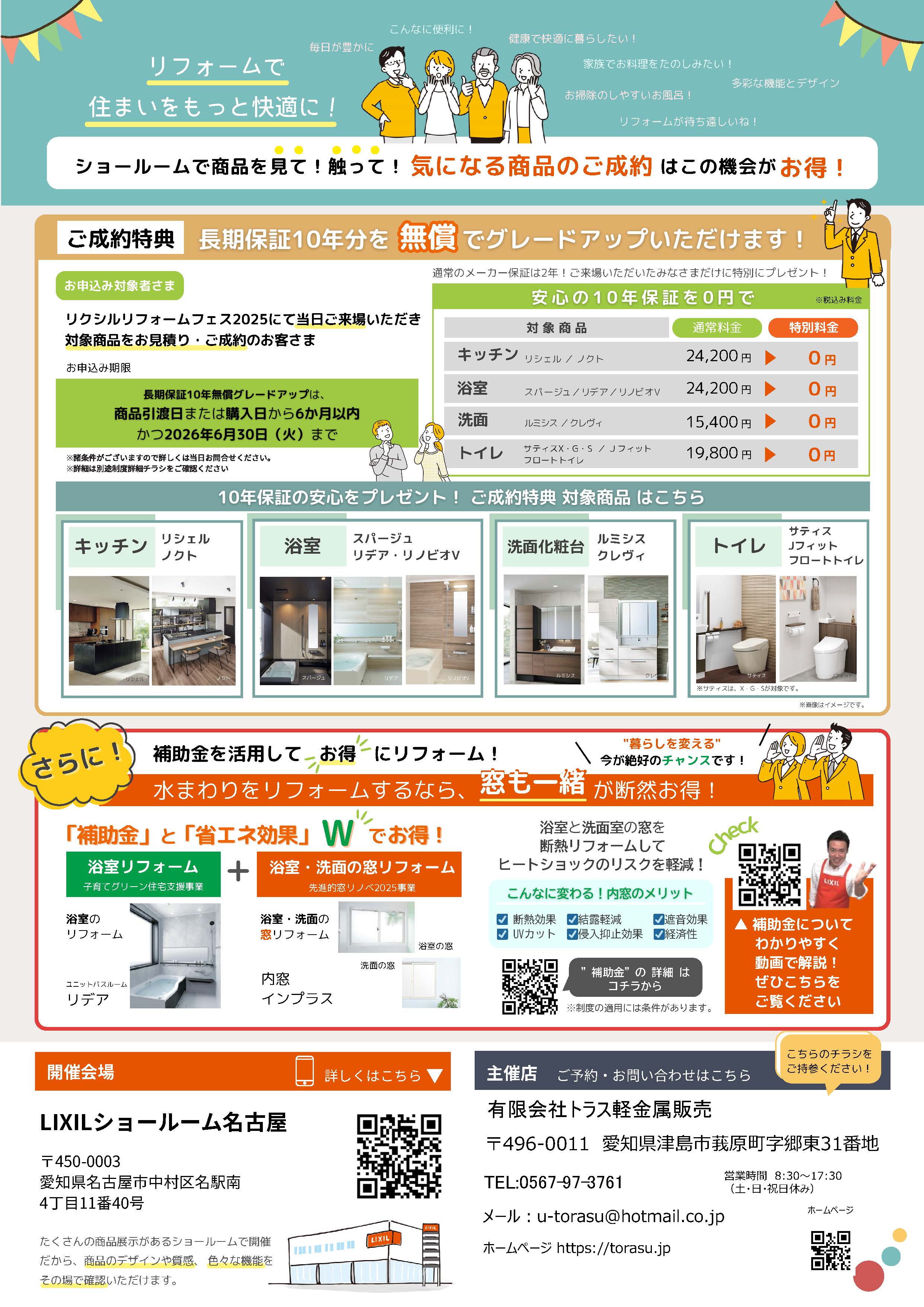 リクシルリフォームフェス2025 トラス軽金属販売 津島店のイベントキャンペーン 写真2