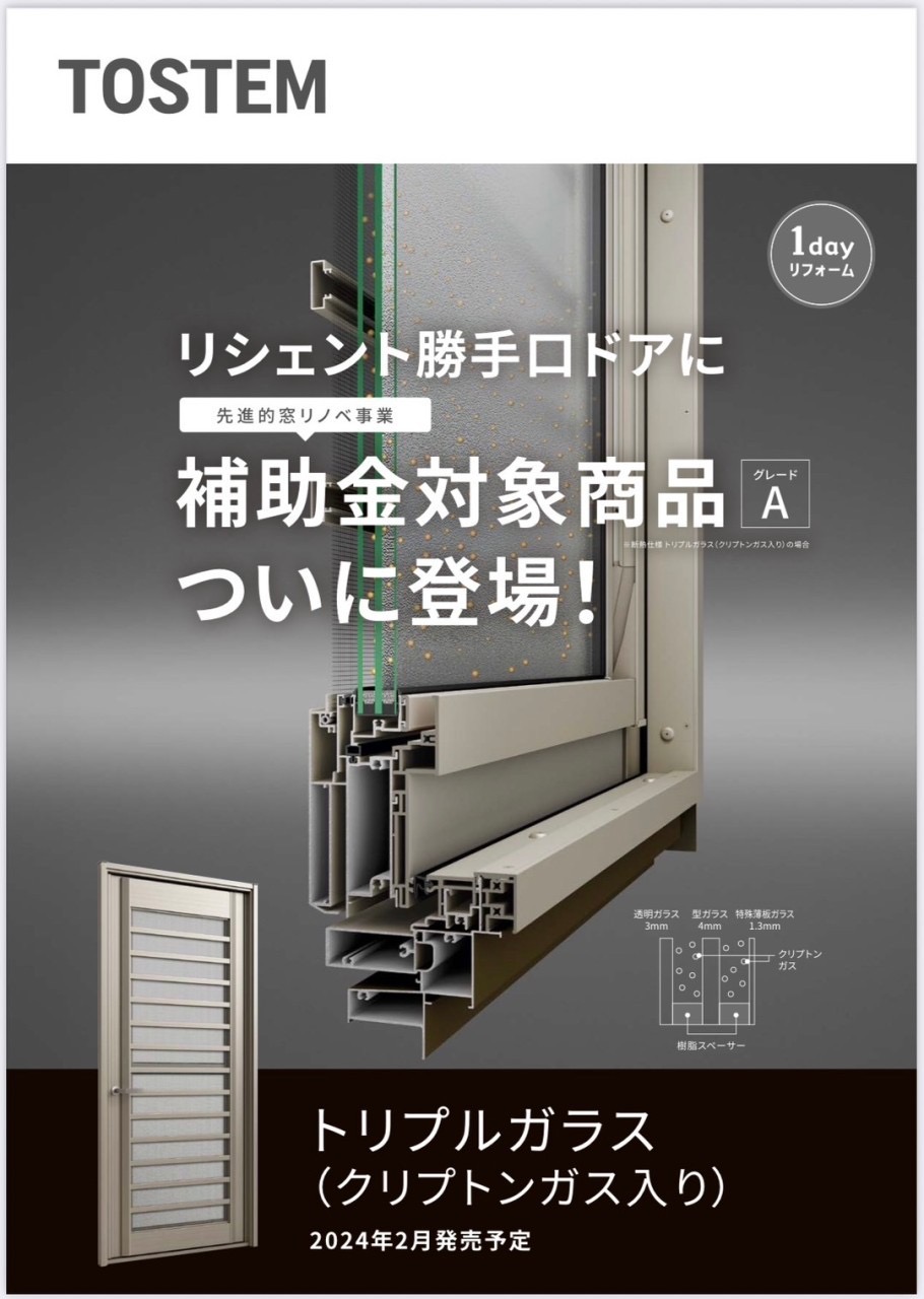 待望の【先進的窓リノベ適用可能】な勝手口ドアが新登場✨✨ トラス軽金属販売 津島店のブログ 写真1