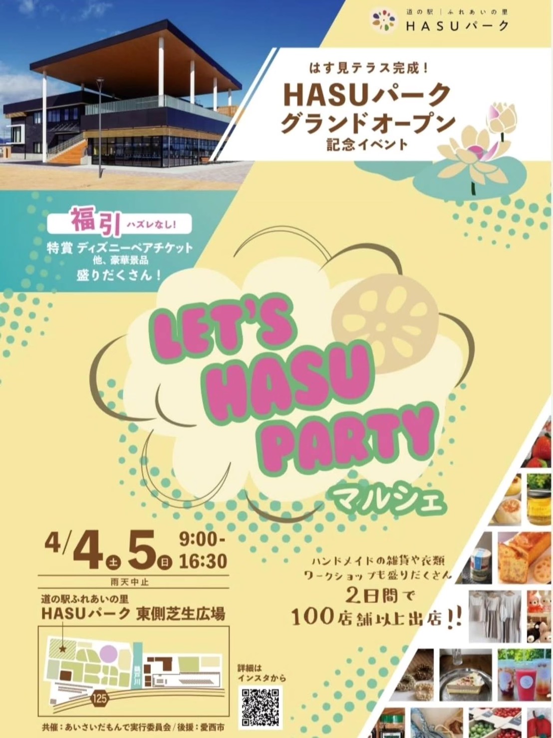 LET'S HASU PARTY トラス軽金属販売 津島店のイベントキャンペーン 写真1