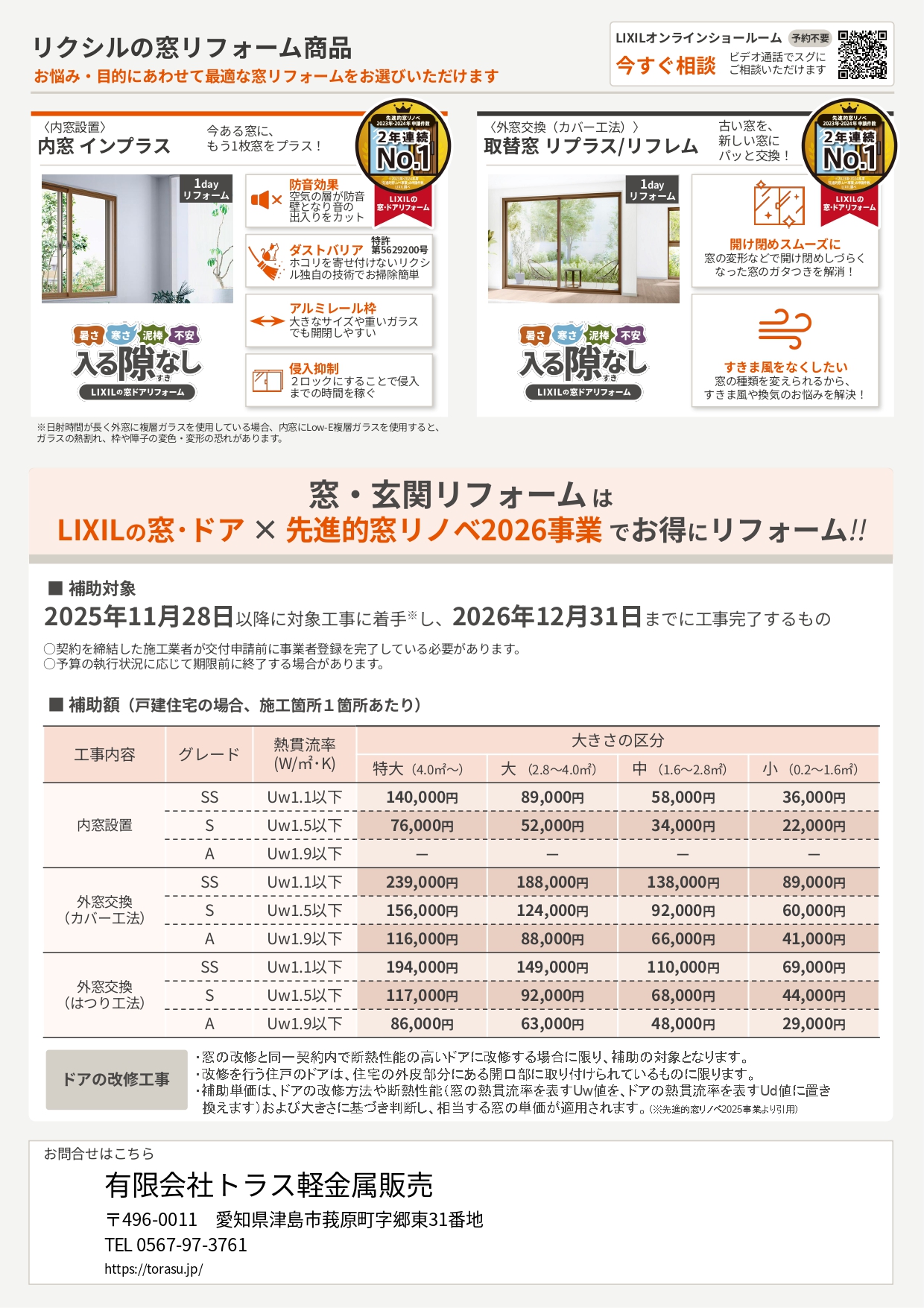 2026年も大型補助金継続決定❗ トラス軽金属販売 津島店のイベントキャンペーン 写真2