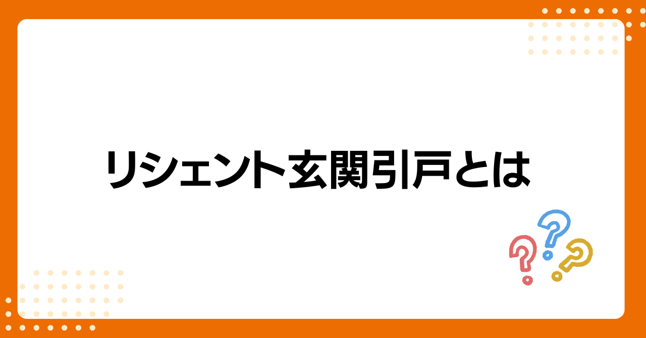 トラス軽金属販売 津島店のカバー工法で玄関引戸リフォーム🛠️の施工事例詳細写真1