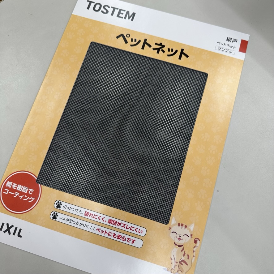 【ペットがいる方必見！】いろいろな網戸があります💡 トラス軽金属販売 津島店のブログ 写真2