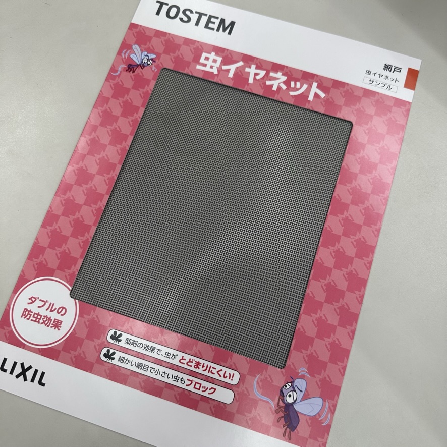 【ペットがいる方必見！】いろいろな網戸があります💡 トラス軽金属販売 津島店のブログ 写真1