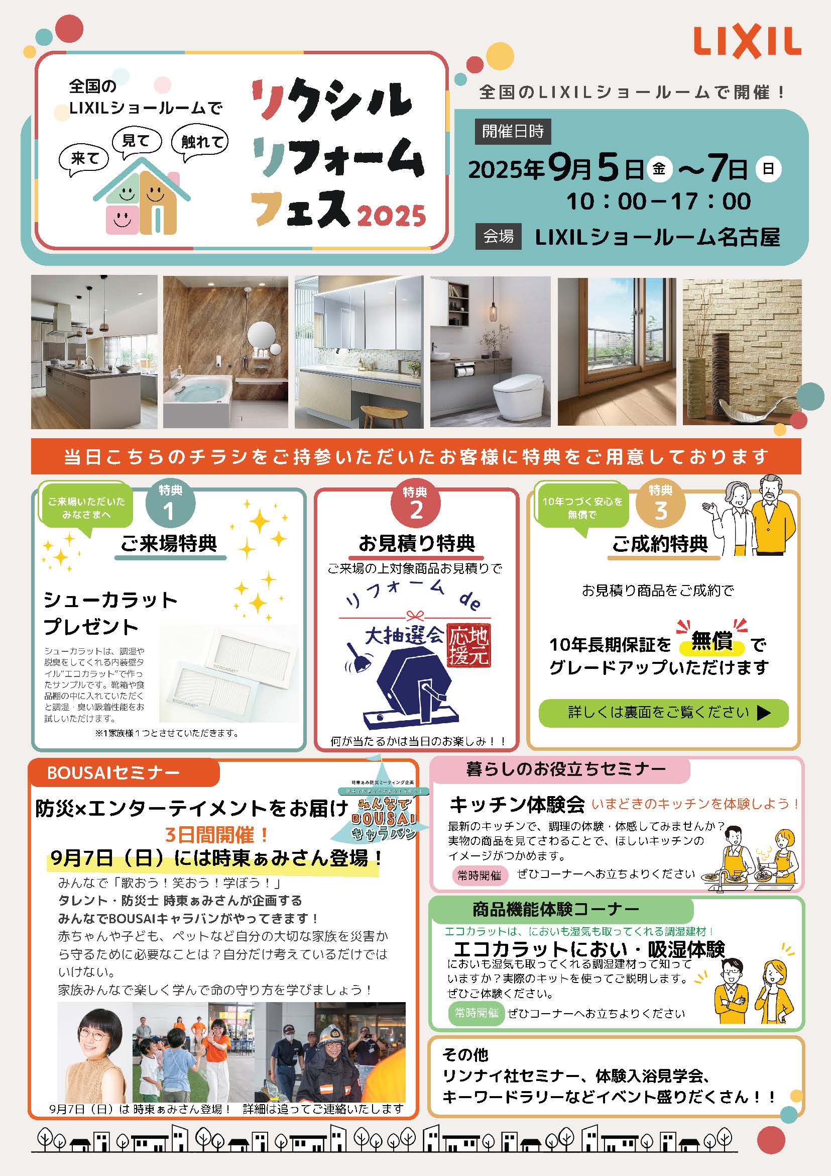 リクシルリフォームフェス2025 トラス軽金属販売 津島店のイベントキャンペーン 写真1