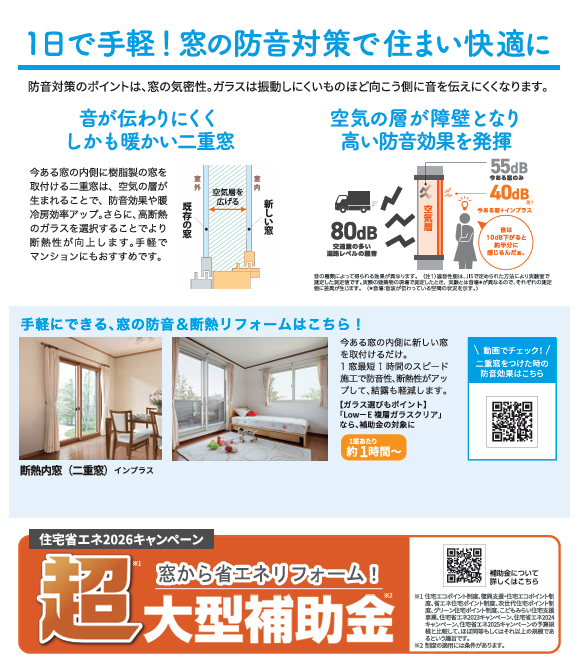 ★知って得する★住まいの健康・快適だより【3月号】 タケダアルミ建材のイベントキャンペーン 写真2