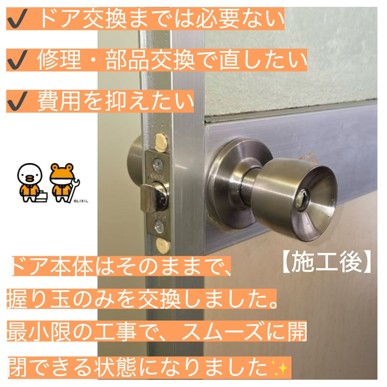 タケダアルミ建材の浴室ドアの握り玉を交換しました🚪✨の施工後の写真1