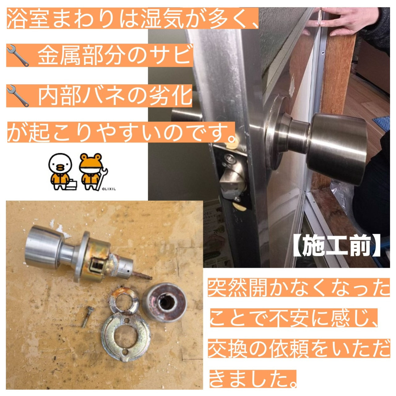 タケダアルミ建材の浴室ドアの握り玉を交換しました🚪✨の施工前の写真1