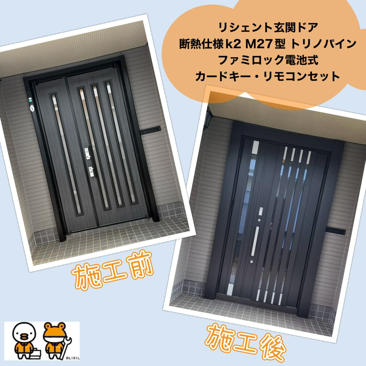 タケダアルミ建材のリシェント玄関ドアで断熱＆防犯性アップ｜山形市施工事例の施工後の写真2