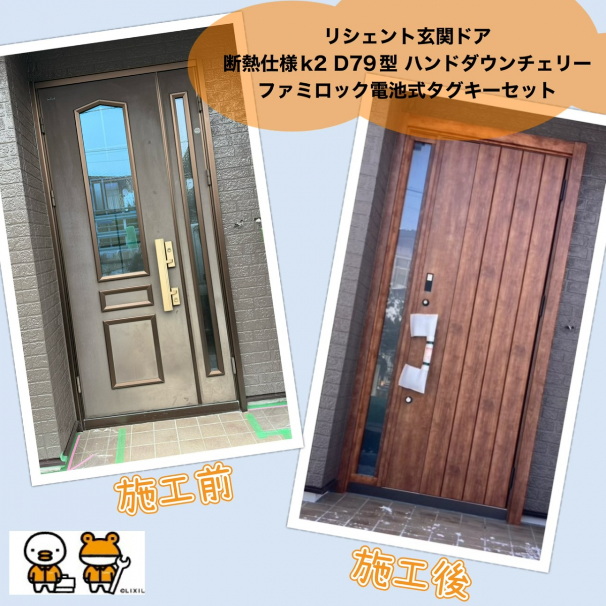 施工事例の写真