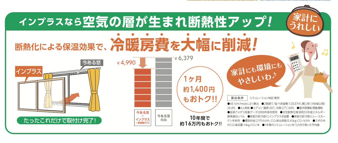 ダルパ札幌のエアコン代を節約しながら快適に！内窓インプラスで賢く暑さ対策の施工事例詳細写真5