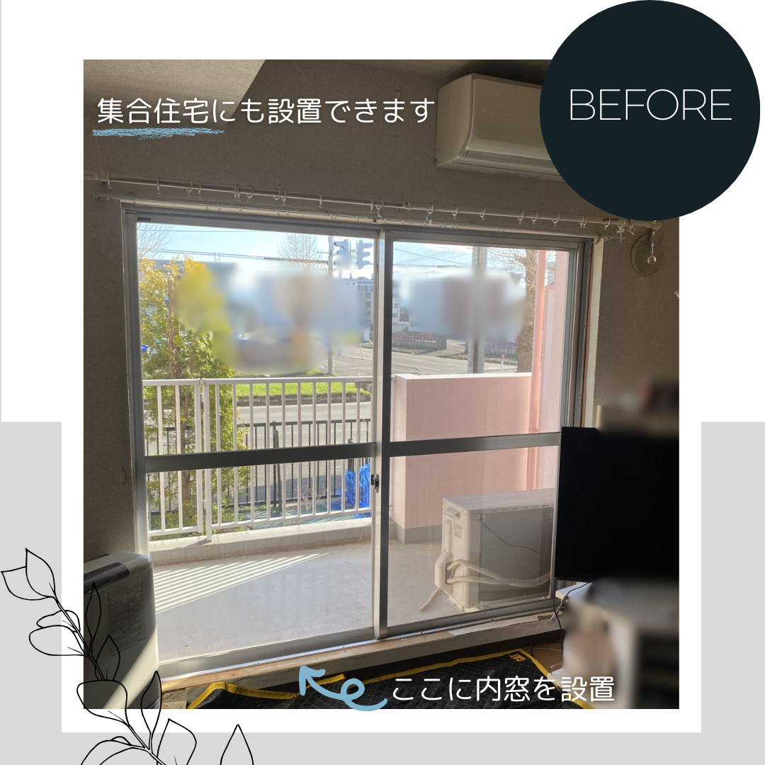 ダルパ札幌のエアコン代を節約しながら快適に!内窓インプラスで賢く暑さ対策の施工事例詳細写真9