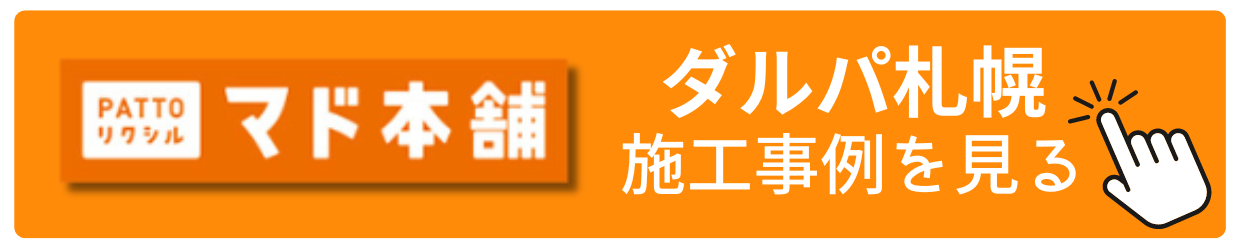 【先進的窓リノベ2025受付中】補助金でお得に窓リフォーム！ ダルパ札幌のイベントキャンペーン 写真2