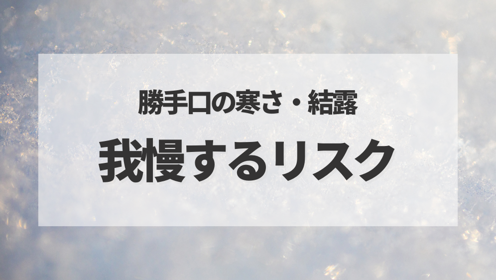 ダルパ札幌の勝手口の寒さ・結露に悩む方必見！たった一日でできる断熱リフォーム事例の施工事例詳細写真3