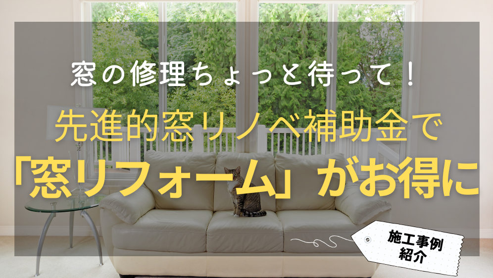 ダルパ札幌の「窓が壊れた」修理はちょっと待って！「リフォーム」の方がお得になるかもしれませんの施工事例詳細写真1