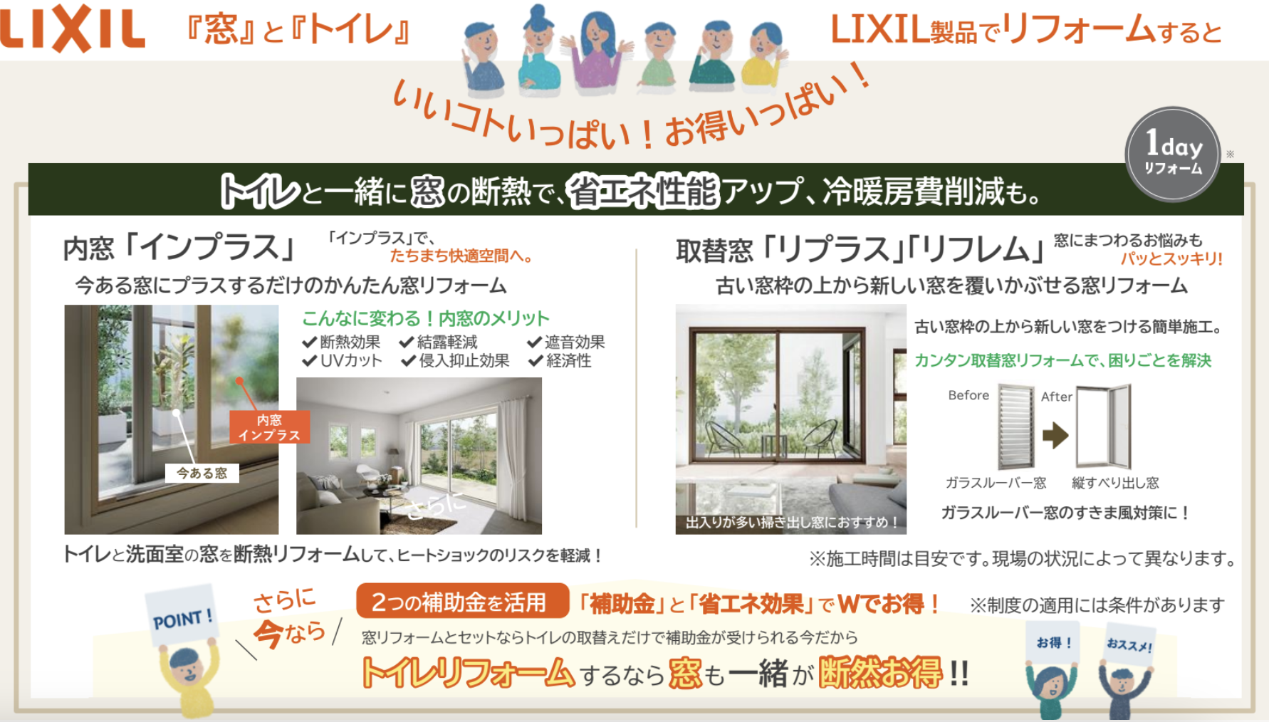 窓とトイレのリフォームセットキャンペーン ダルパ札幌のイベントキャンペーン 写真4