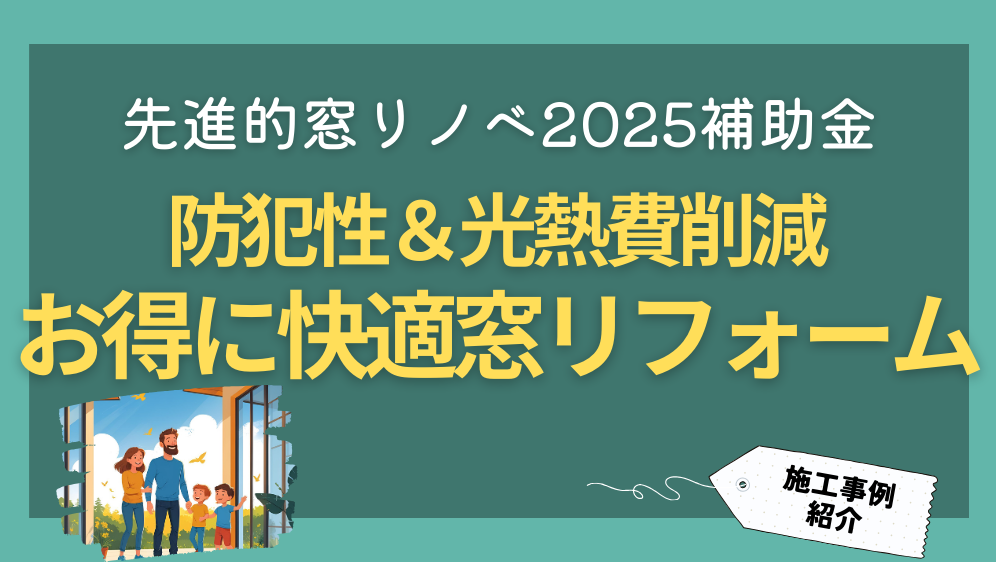 ダルパ札幌の先進的窓リノベ2025でお得に快適！光熱費も防犯性もアップ！窓リフォームのススメの施工事例詳細写真1