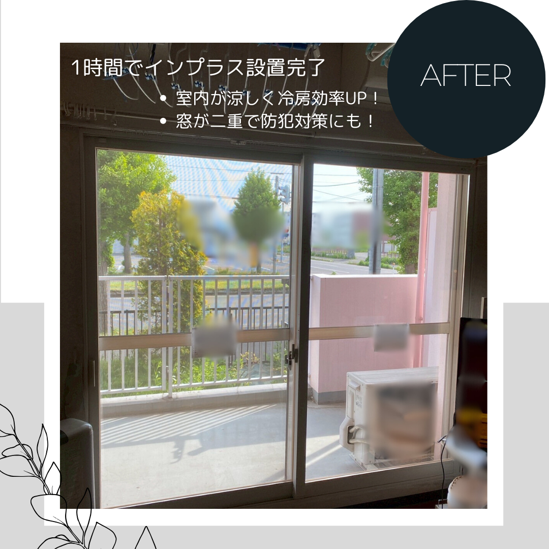 ダルパ札幌のエアコン代を節約しながら快適に!内窓インプラスで賢く暑さ対策の施工事例詳細写真10