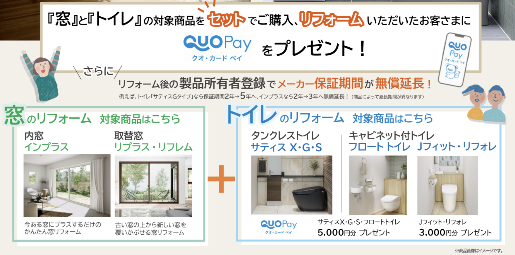窓とトイレのリフォームセットキャンペーン ダルパ札幌のイベントキャンペーン 写真2