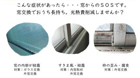 ダルパ札幌の窓からのSOSサイン気づいていますか？施工事例写真1