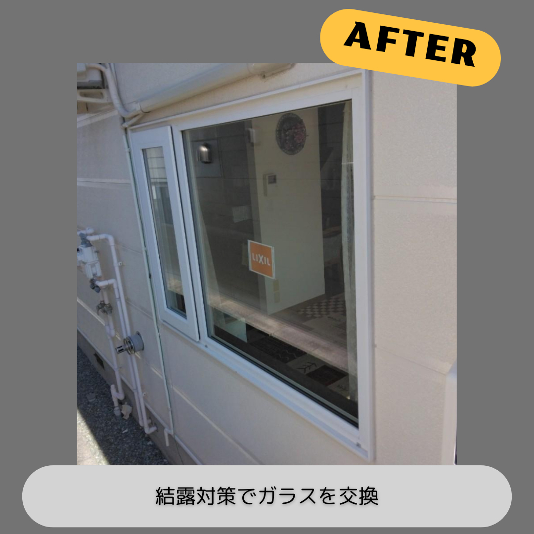 ダルパ札幌の結露対策は窓の交換がおすすめ！面倒な毎日の窓掃除が軽減！の施工後の写真2