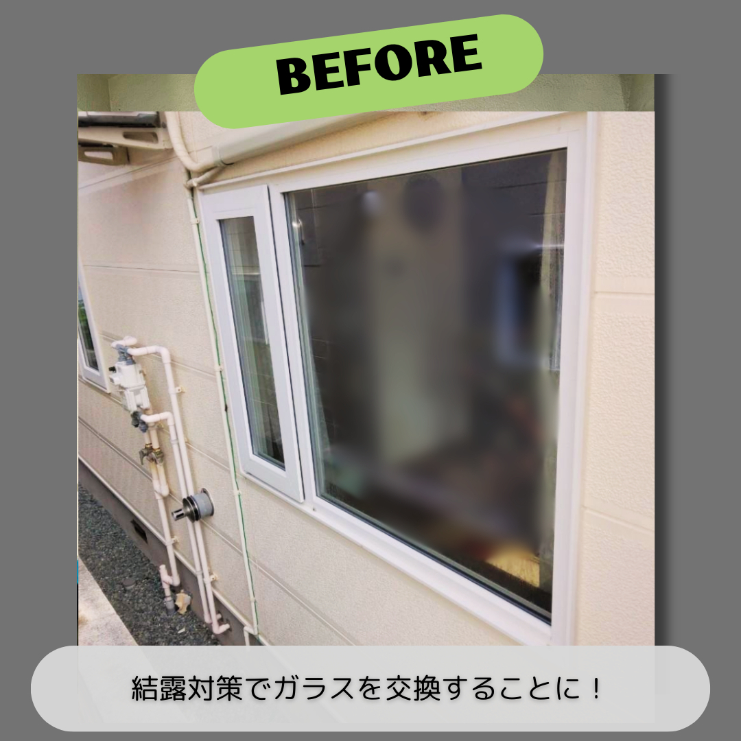 ダルパ札幌の結露対策は窓の交換がおすすめ！面倒な毎日の窓掃除が軽減！の施工前の写真2