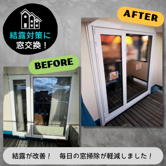 ダルパ札幌の結露対策は窓の交換がおすすめ！面倒な毎日の窓掃除が軽減！施工事例写真1