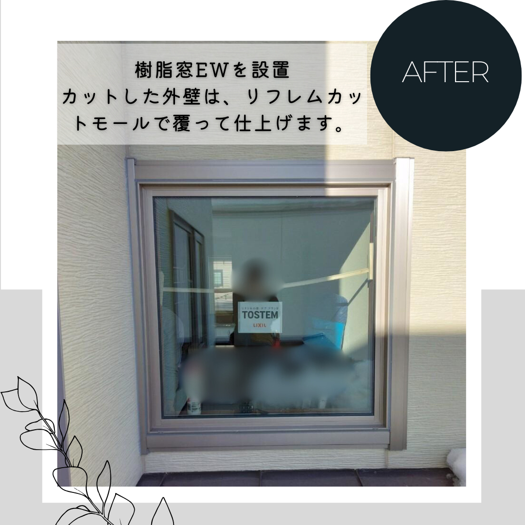 ダルパ札幌の「窓が壊れた」修理はちょっと待って！「リフォーム」の方がお得になるかもしれませんの施工後の写真1