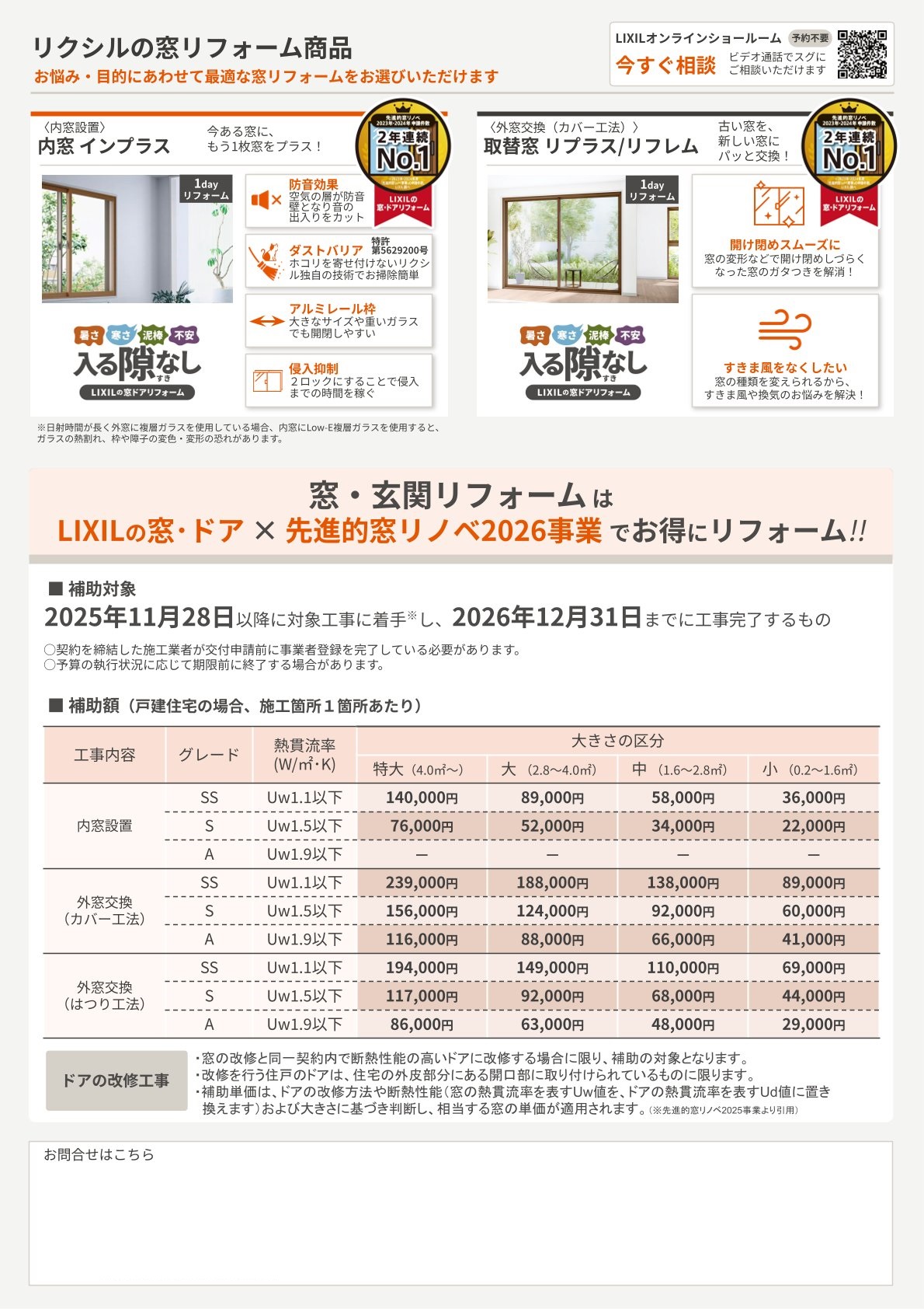 2026年の窓リフォーム補助金「先進的窓リノベ2026」継続決定！最大100万円の補助 ナガオカ産業のイベントキャンペーン 写真2