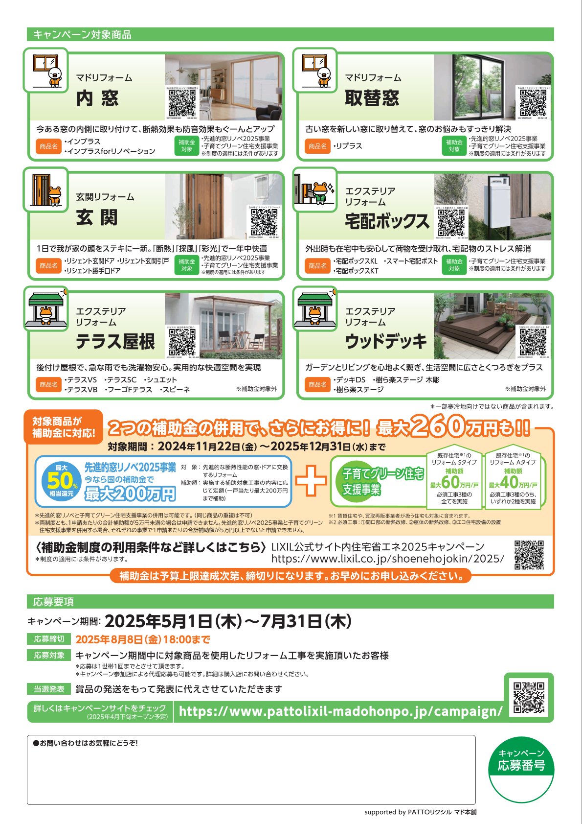 気持ちeキャンペーン2025 ナガオカ産業のイベントキャンペーン 写真2