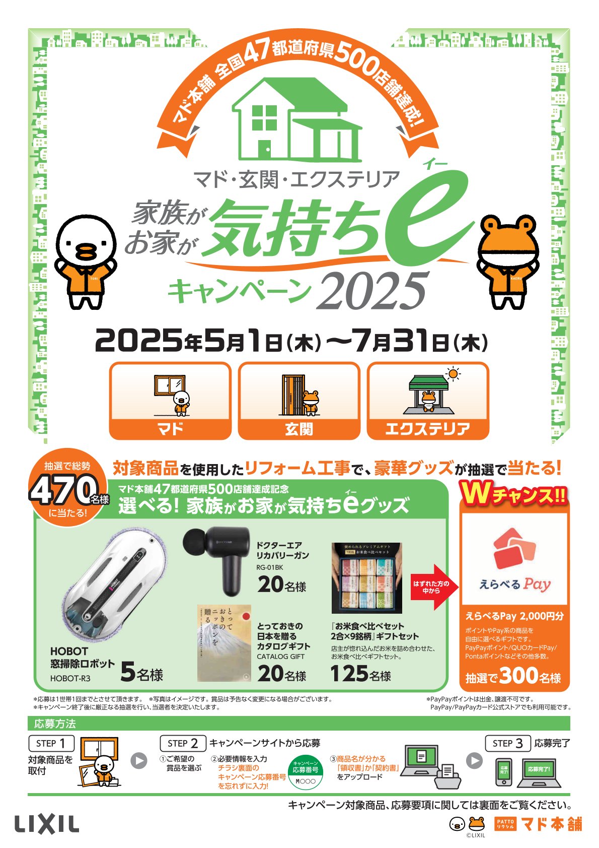 気持ちeキャンペーン2025 ナガオカ産業のイベントキャンペーン 写真1