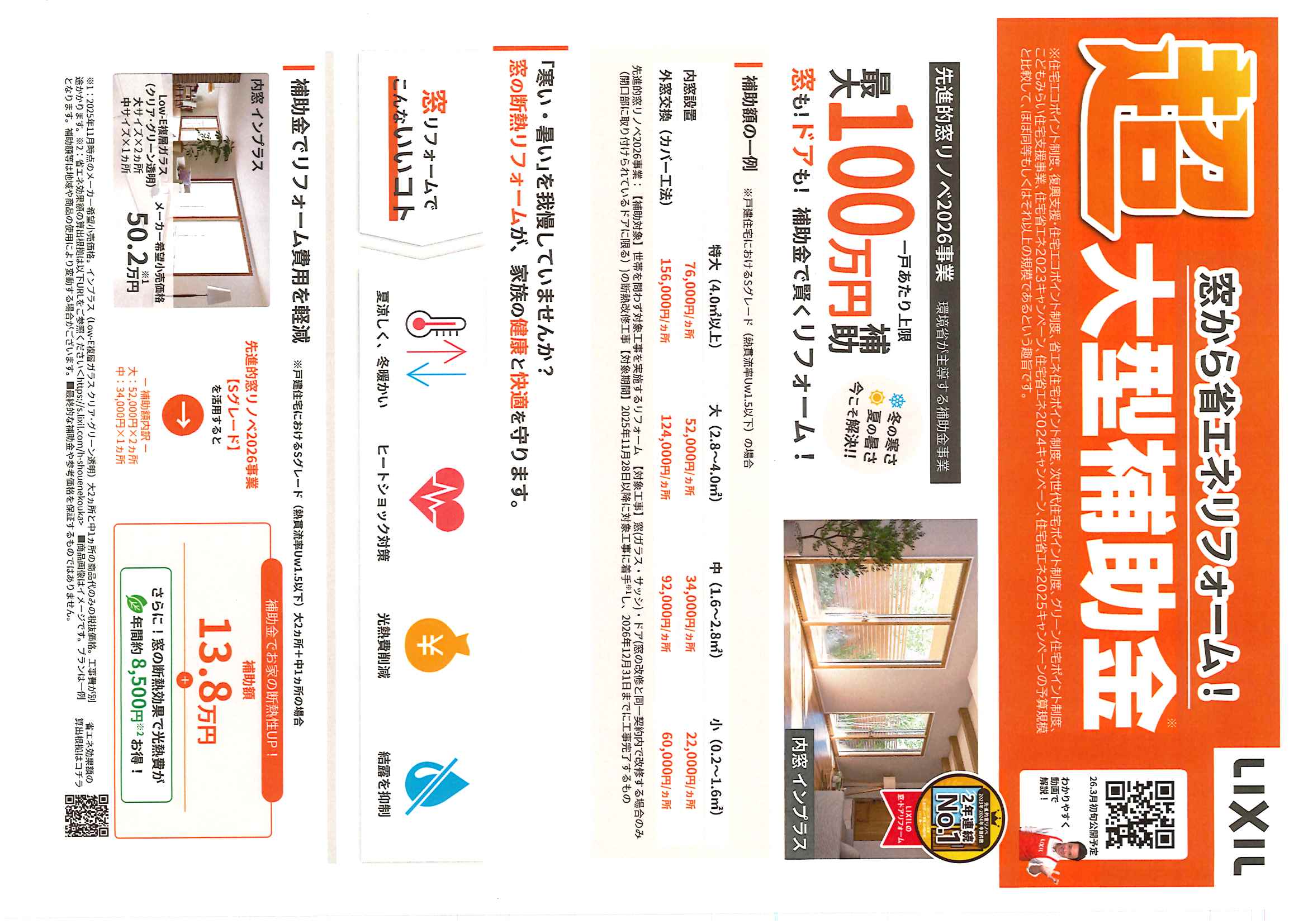 速報！！あの『窓リノベ』が今期も継続となりました！リフォームキャンペーンスタート☆彡 大山硝子のイベントキャンペーン 写真1