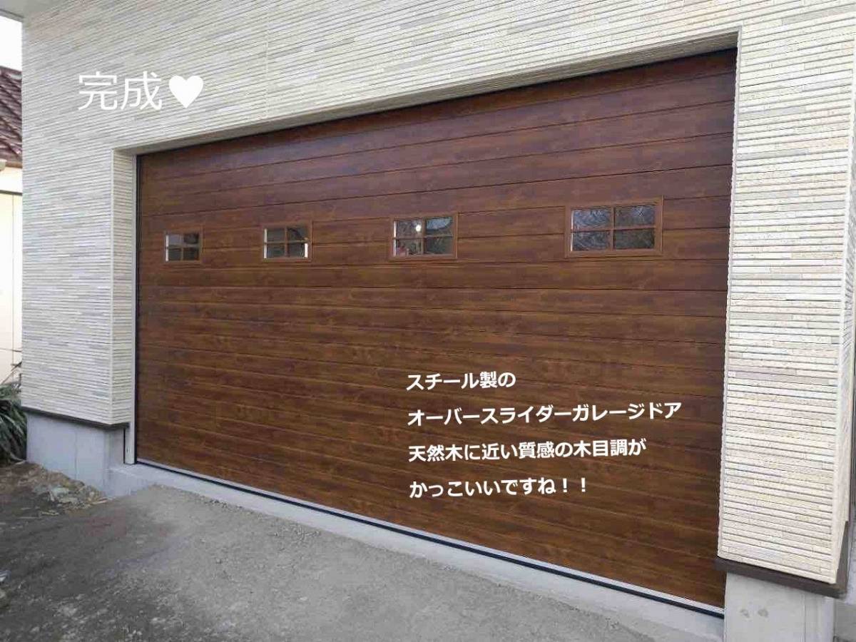 円谷トーヨー住器のオーバースライダードアの施工後の写真1